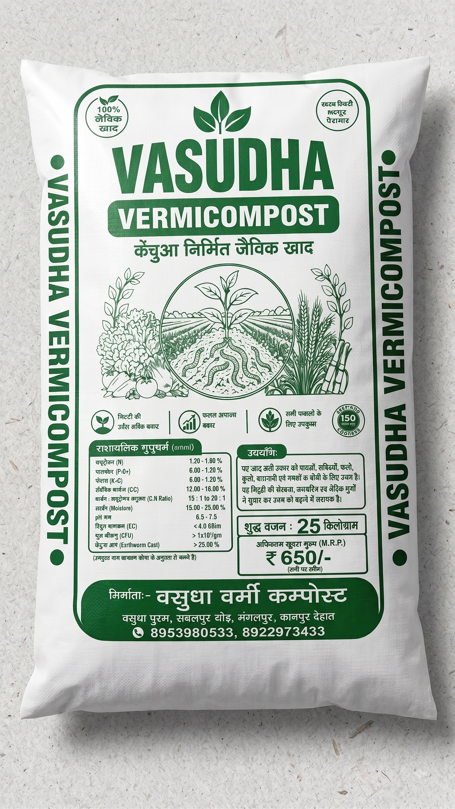 Vasudha Vermicompost 25 KG packaging